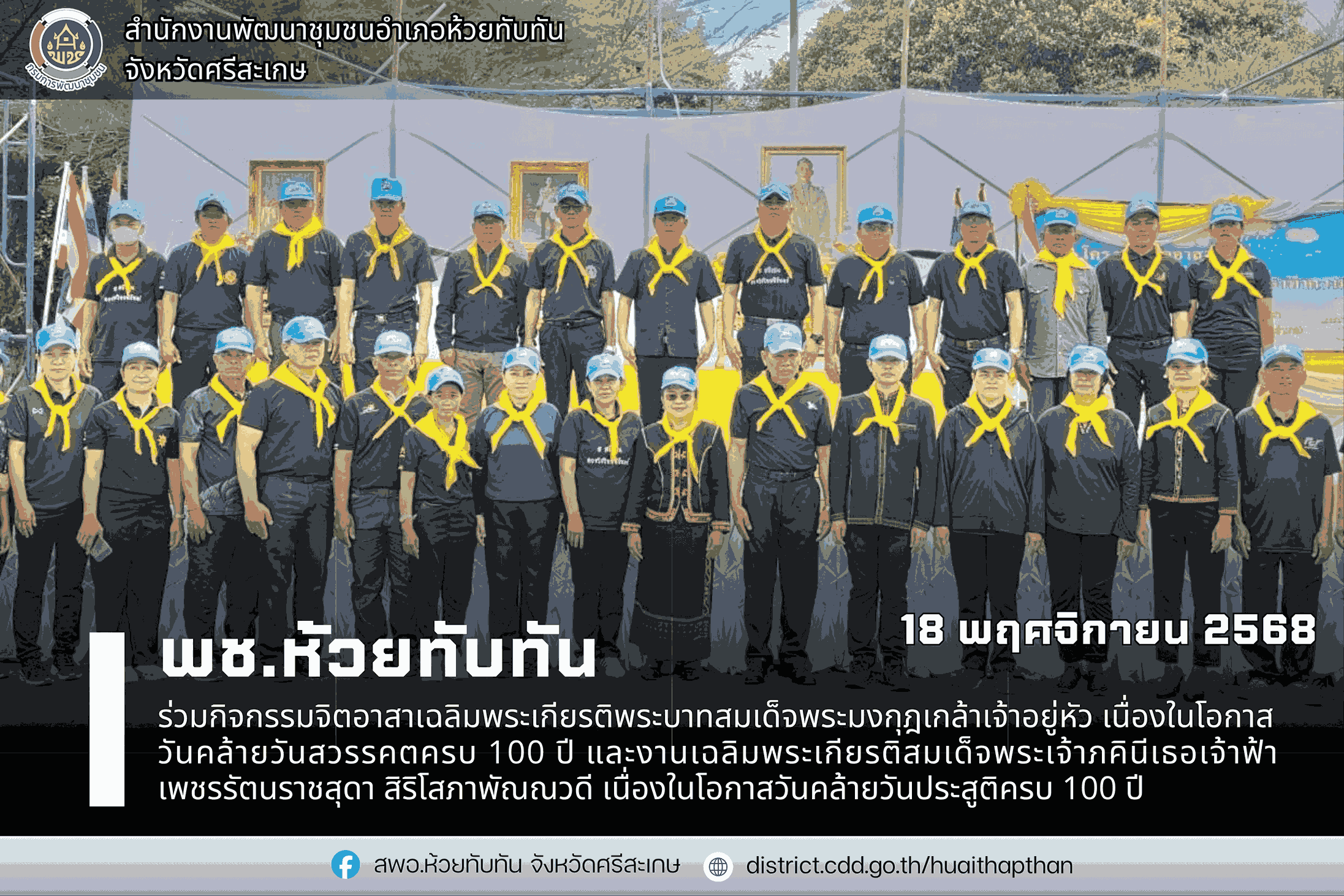 ร่วมกิจกรรมจิตอาสาเฉลิมพระเกียรติพระบาทสมเด็จพระมงกุฎเกล้าเจ้าอยู่หัว เนื่องในโอกาสวันคล้ายวันสวรรคตครบ 100 ปี และงานเฉลิมพระเกียรติสมเด็จพระเจ้าภคินีเธอเจ้าฟ้าเพชรรัตนราชสุดา สิริโสภาพัณณวดี เนื่องในโอกาสวันคล้ายวันประสูติครบ 100 ปี