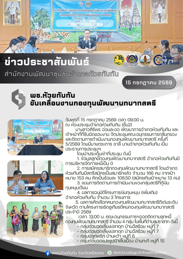 ขับเคลื่อนงานกองทุนพัฒนาบทบาทสตรี 